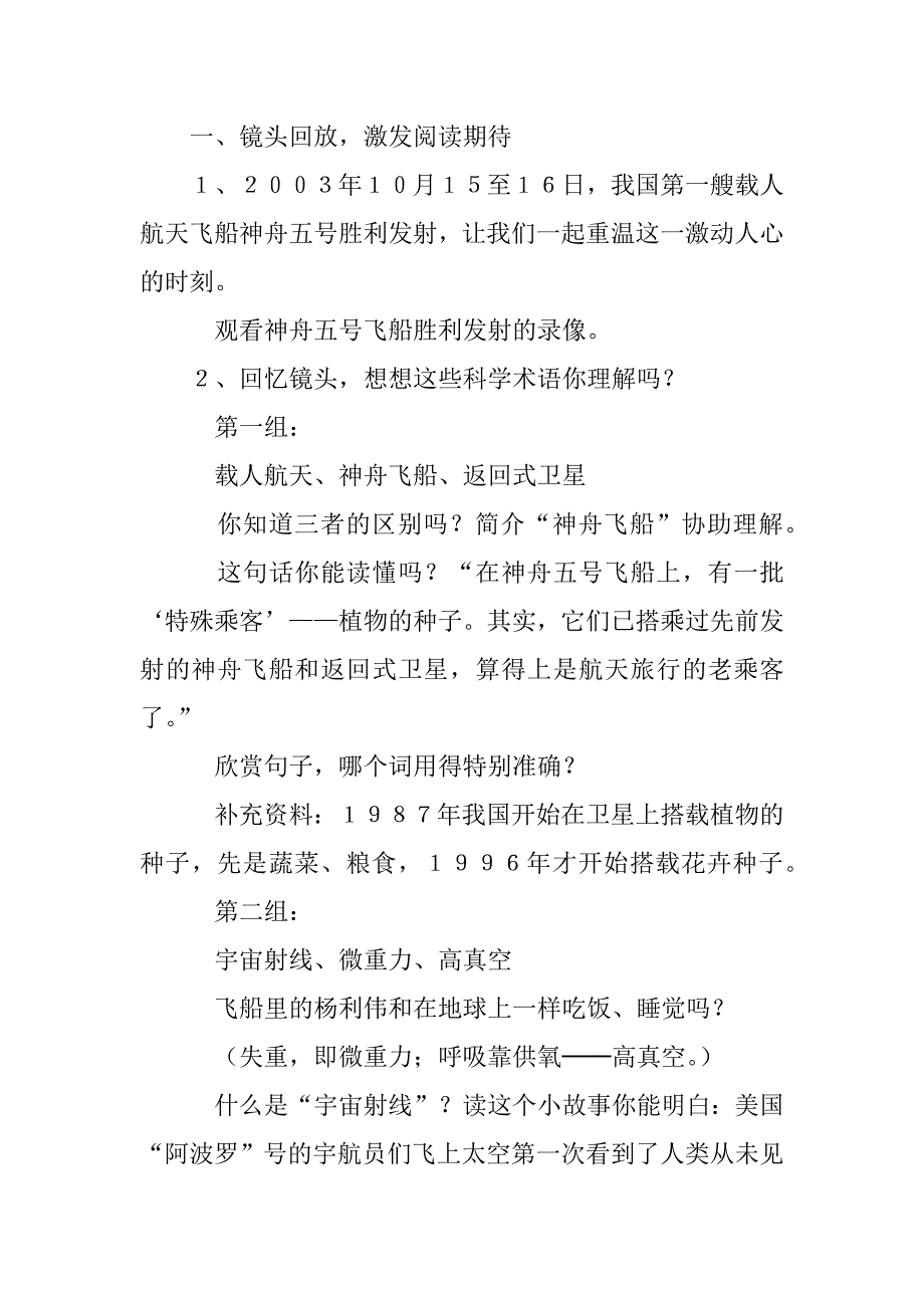 四年级语文上册《飞船上的特殊乘客》板书优秀教案.doc_第2页