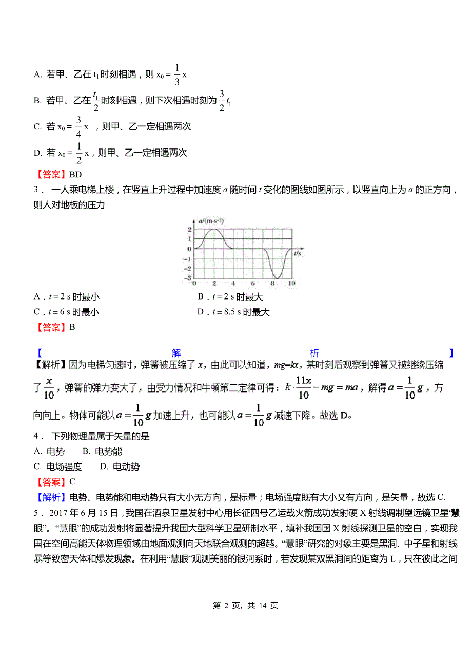 常宁市外国语学校2018-2019学年高二上学期第二次月考试卷物理_第2页