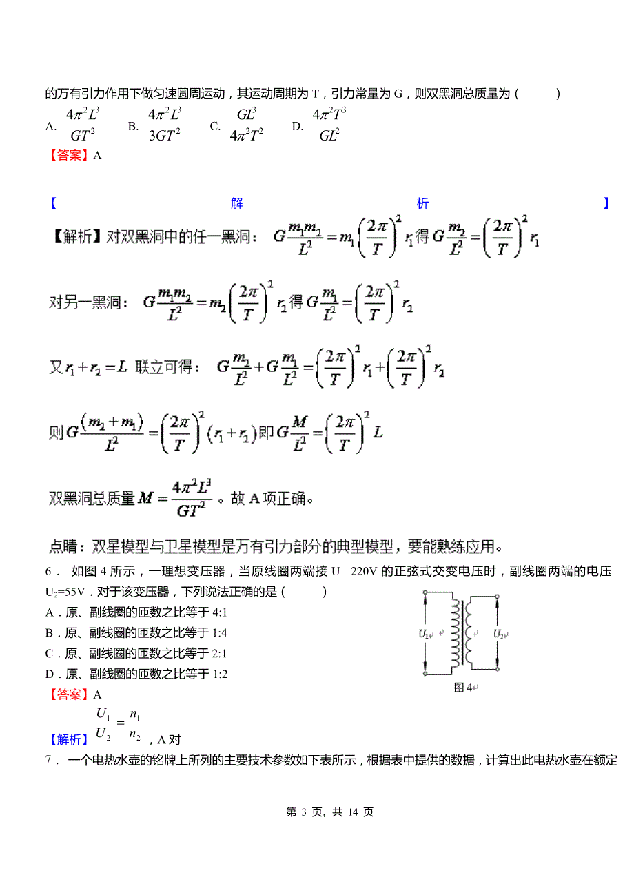 常宁市外国语学校2018-2019学年高二上学期第二次月考试卷物理_第3页