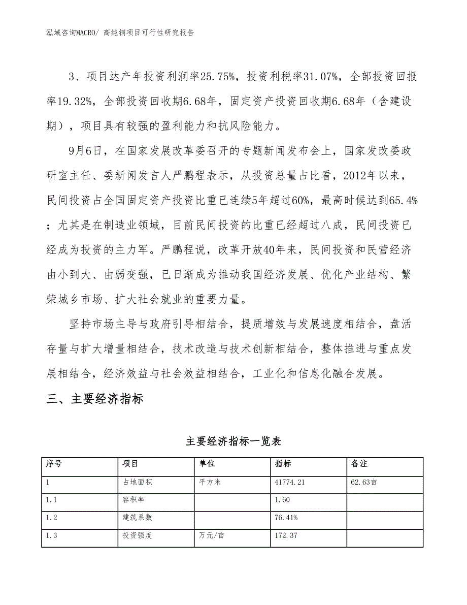 高纯铜项目可行性研究报告_第4页