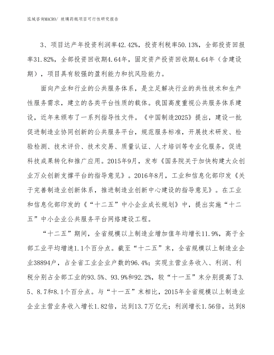 玻璃药瓶项目可行性研究报告_第4页