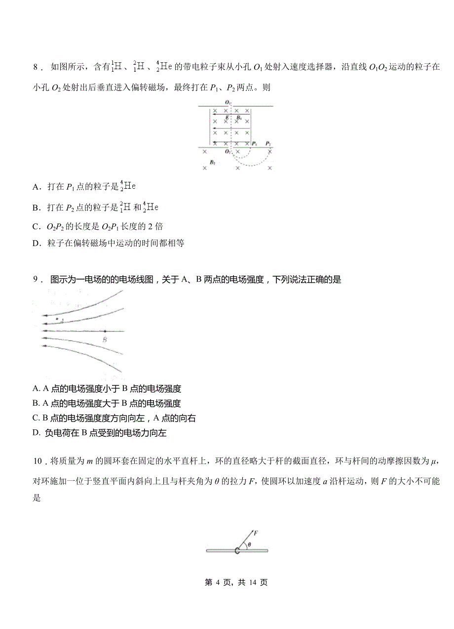 平利县第一中学2018-2019学年高二上学期第二次月考试卷物理_第4页