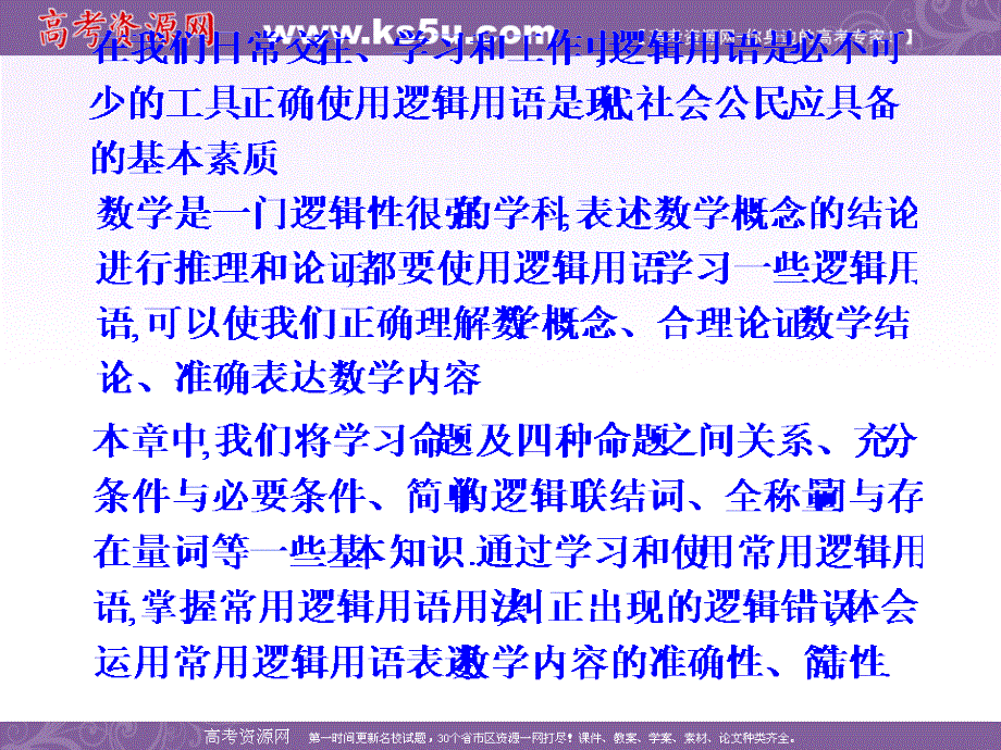 高中数学第一章1《命题及关系》课件北师大版选修2-1_第4页