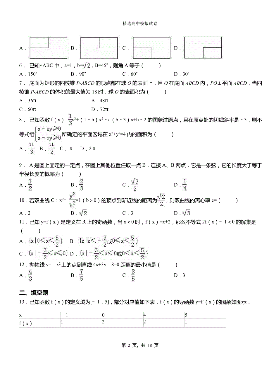 顺城区第二中学校2018-2019学年上学期高二数学12月月考试题含解析_第2页