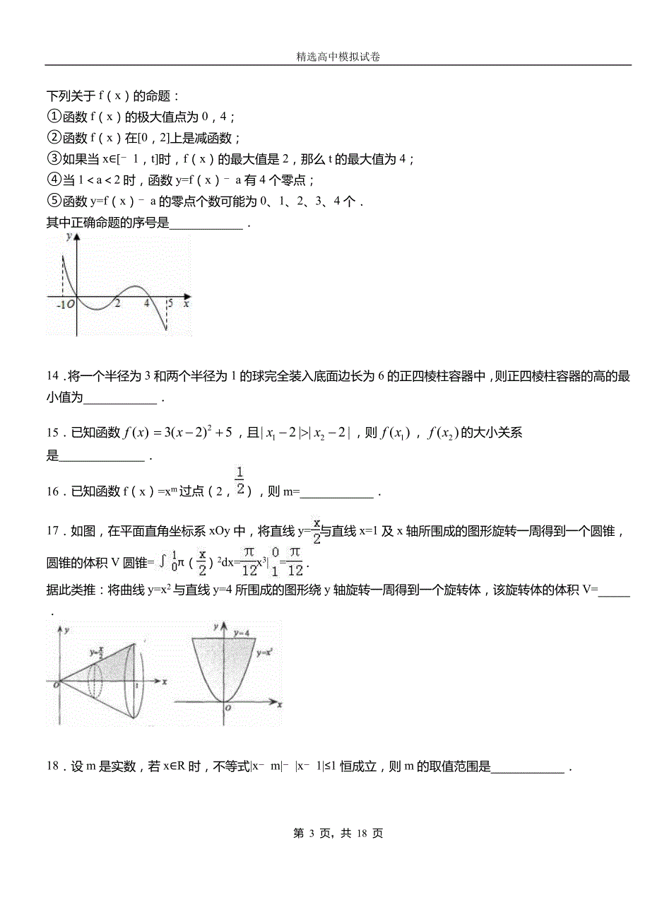 顺城区第二中学校2018-2019学年上学期高二数学12月月考试题含解析_第3页