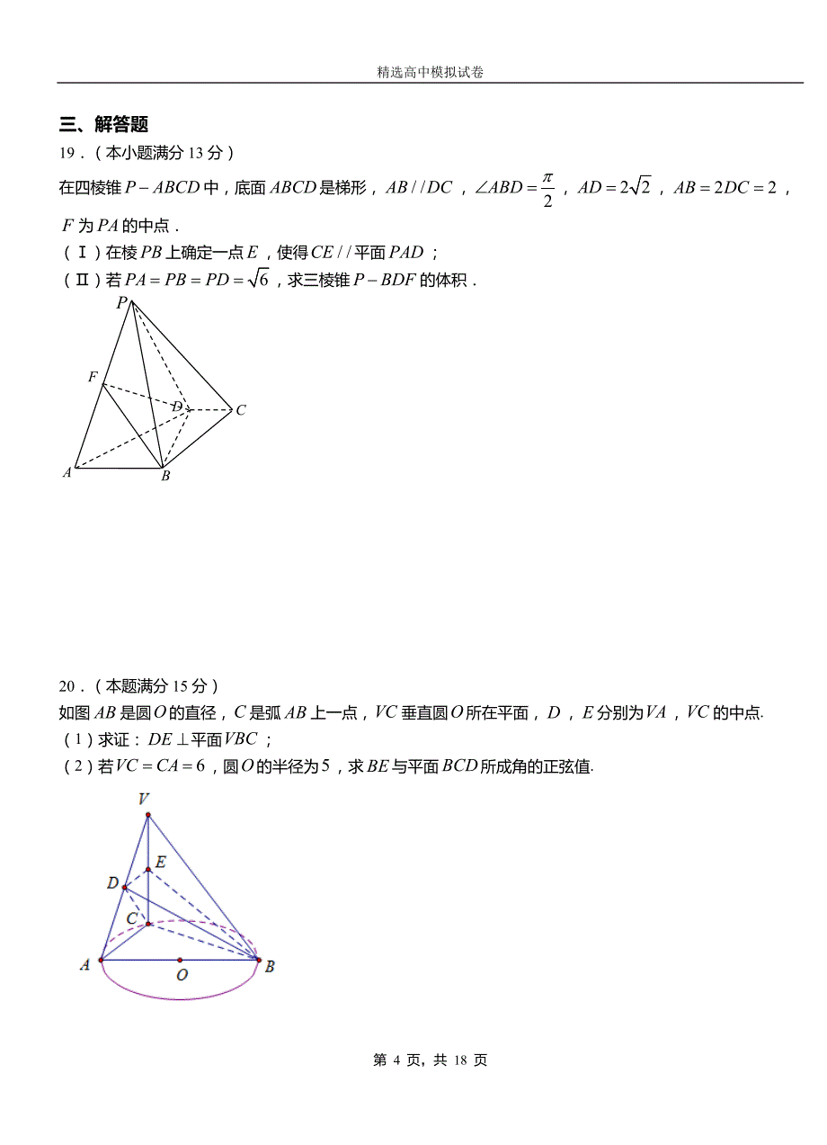 顺城区第二中学校2018-2019学年上学期高二数学12月月考试题含解析_第4页