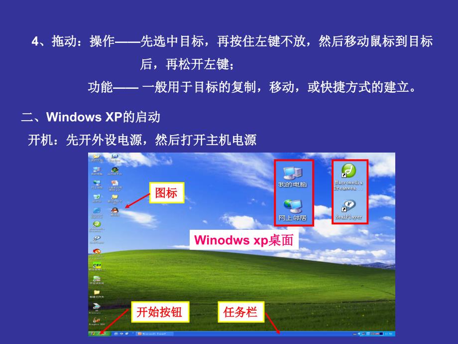 windowsxp操作系统讲义_第3页