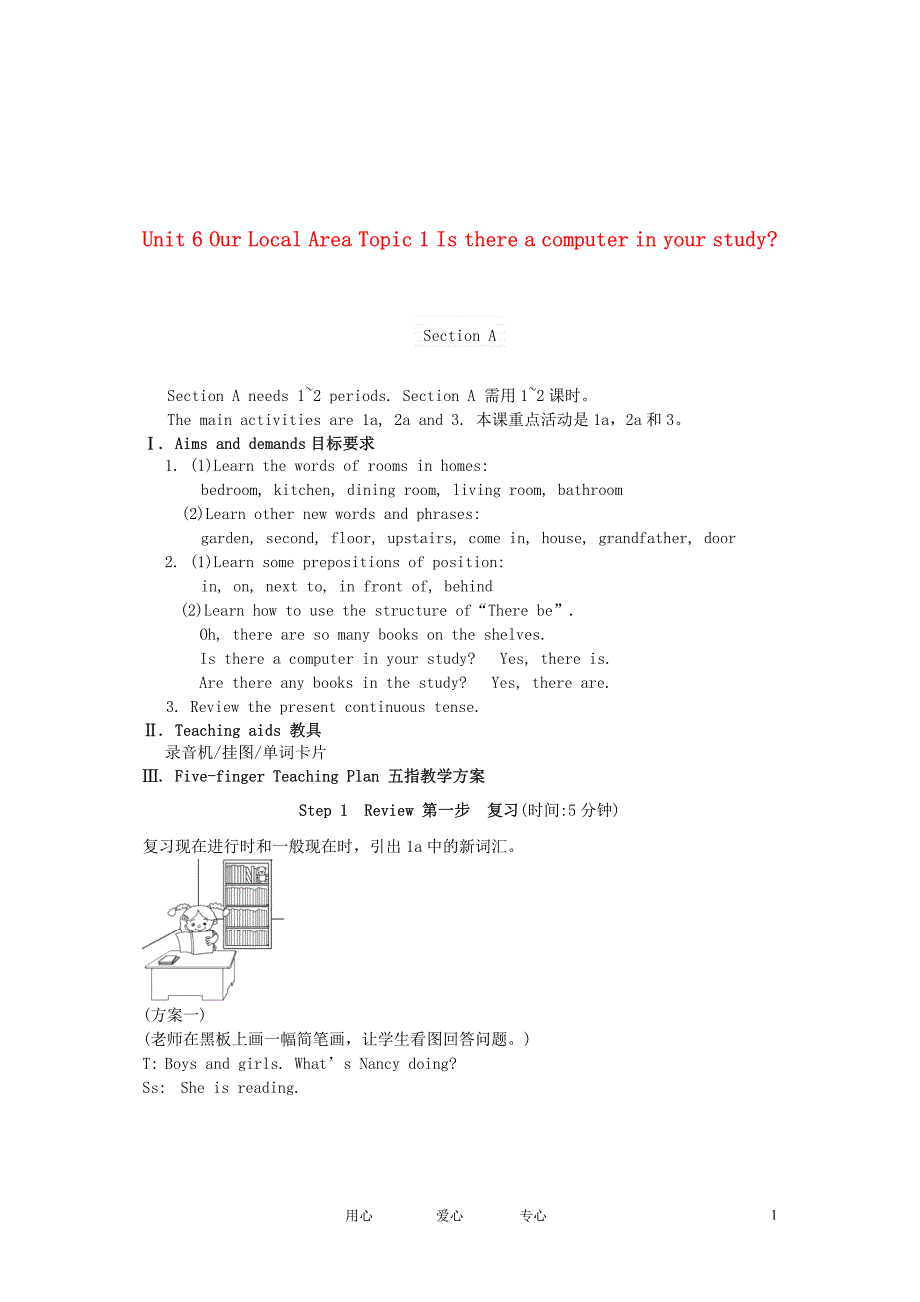 七年级英语下册 unit6topic2section a教案 仁爱版_第1页