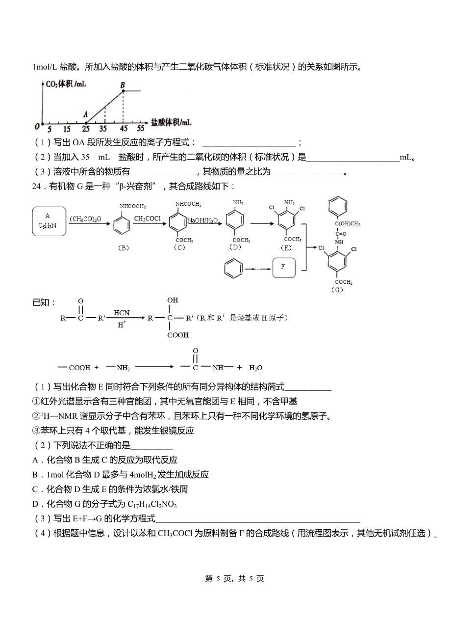 馆陶县高中2018-2019学年高二9月月考化学试题解析_第5页