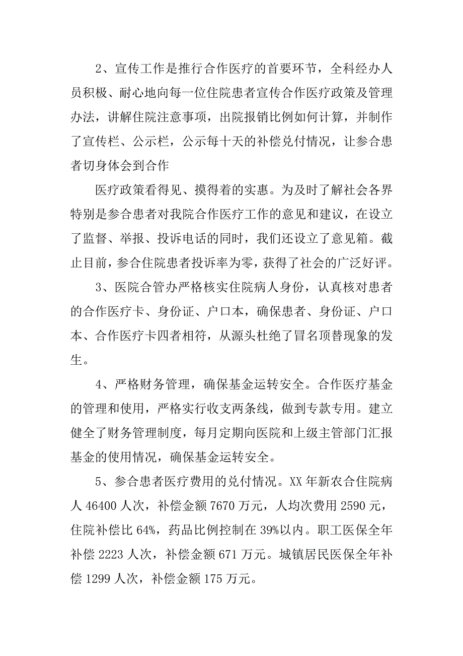 医院合管办个人工作总结.doc_第2页