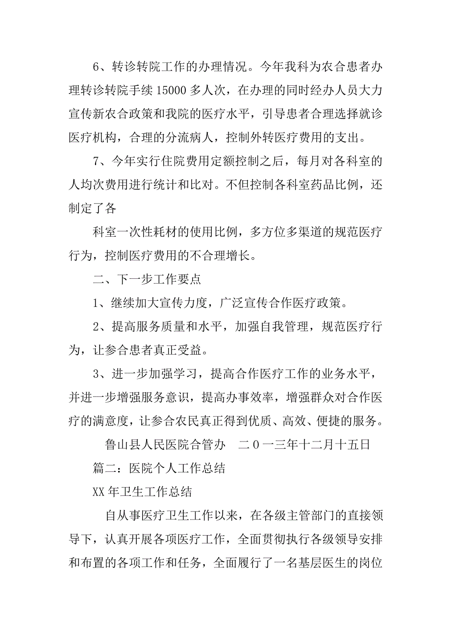 医院合管办个人工作总结.doc_第3页