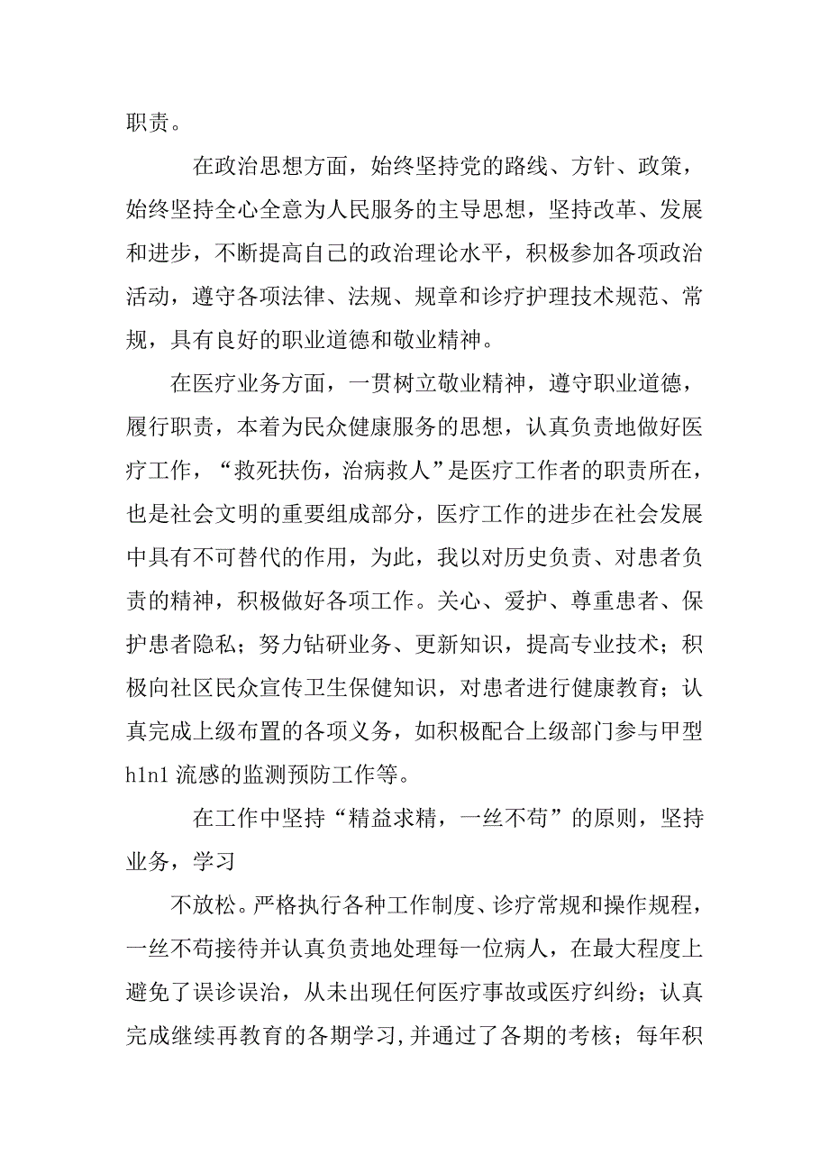 医院合管办个人工作总结.doc_第4页