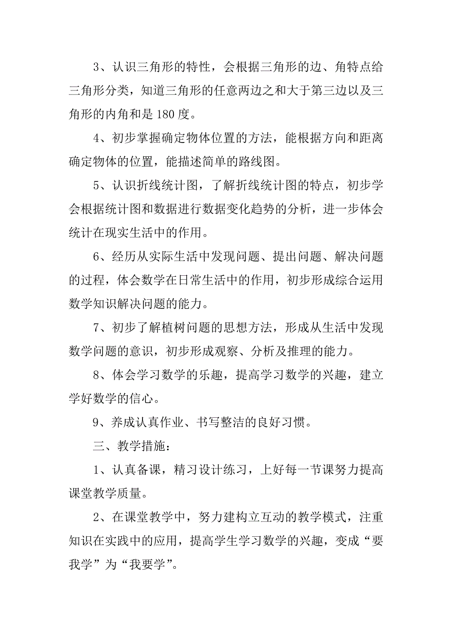 四年级数学科计划.doc_第2页