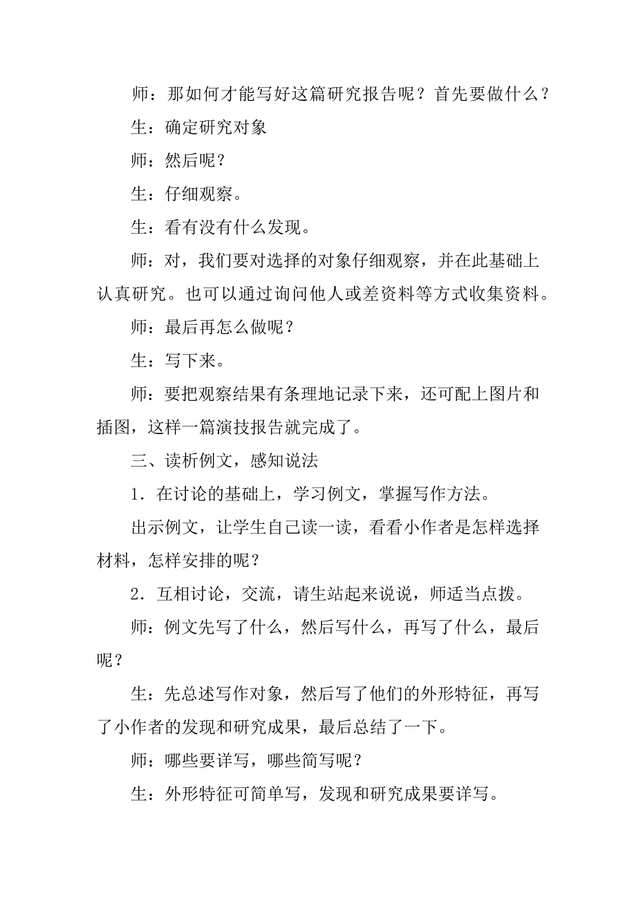 四年级语文下册第五单元学写关于植物的研究报告作文教案设计与课后反思.doc_第2页