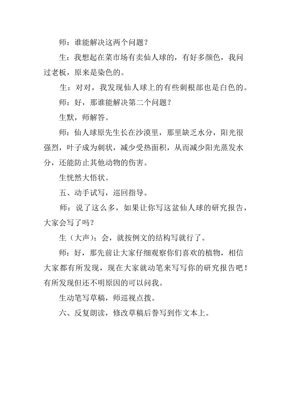 四年级语文下册第五单元学写关于植物的研究报告作文教案设计与课后反思.doc_第4页