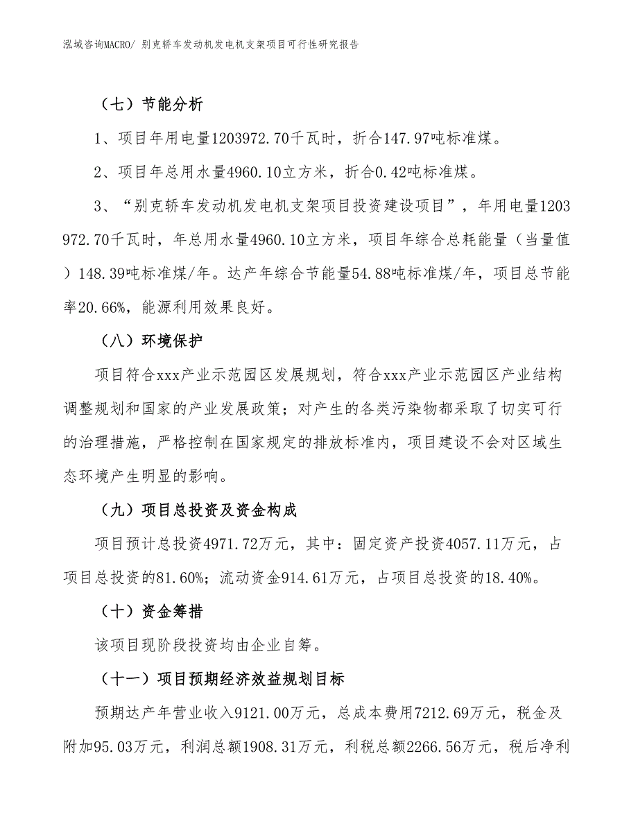 别克轿车发动机发电机支架项目可行性研究报告_第2页