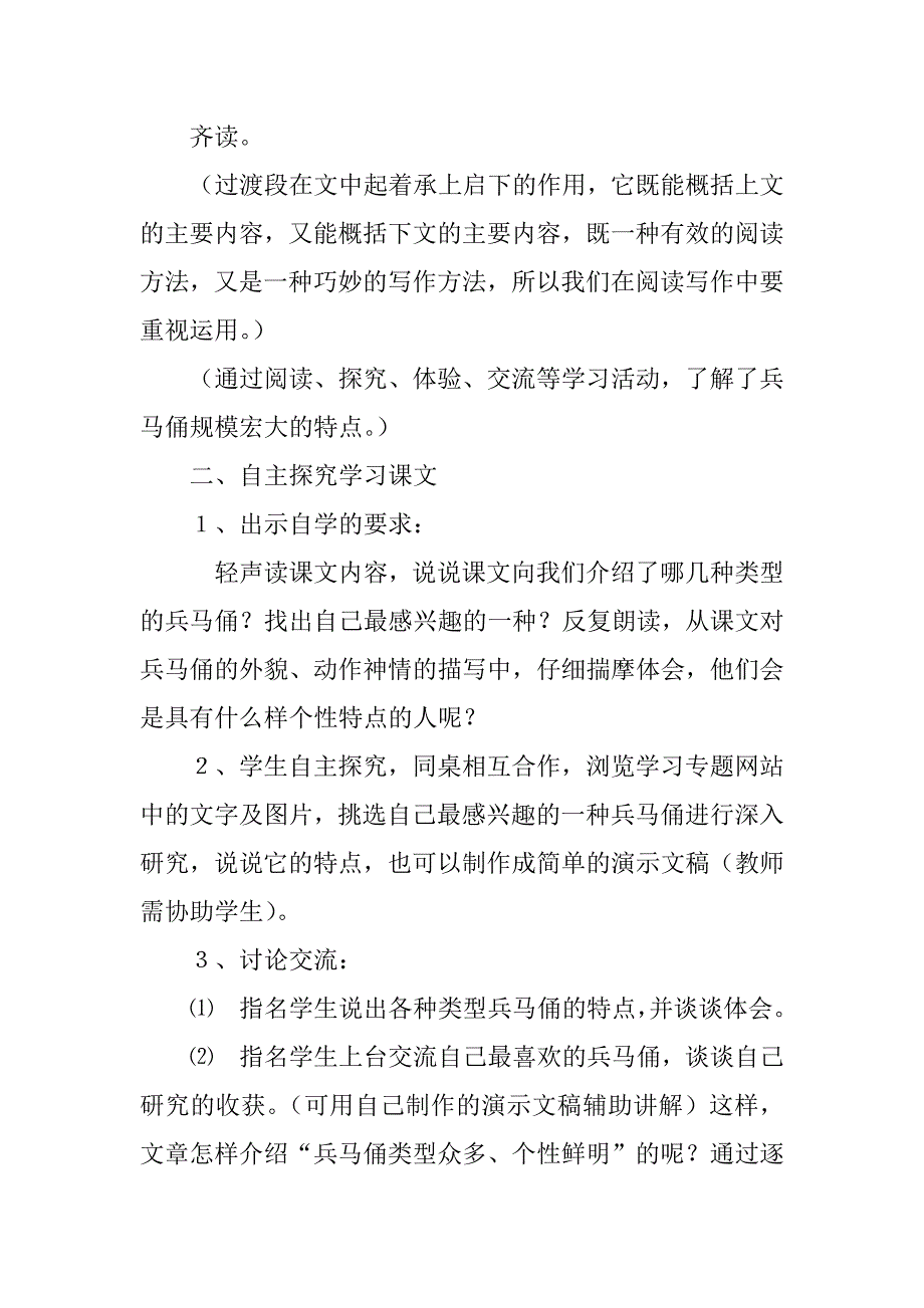 四年级上册语文第19课《秦兵马俑》教案教学设计课堂实录、教学反思.doc_第4页