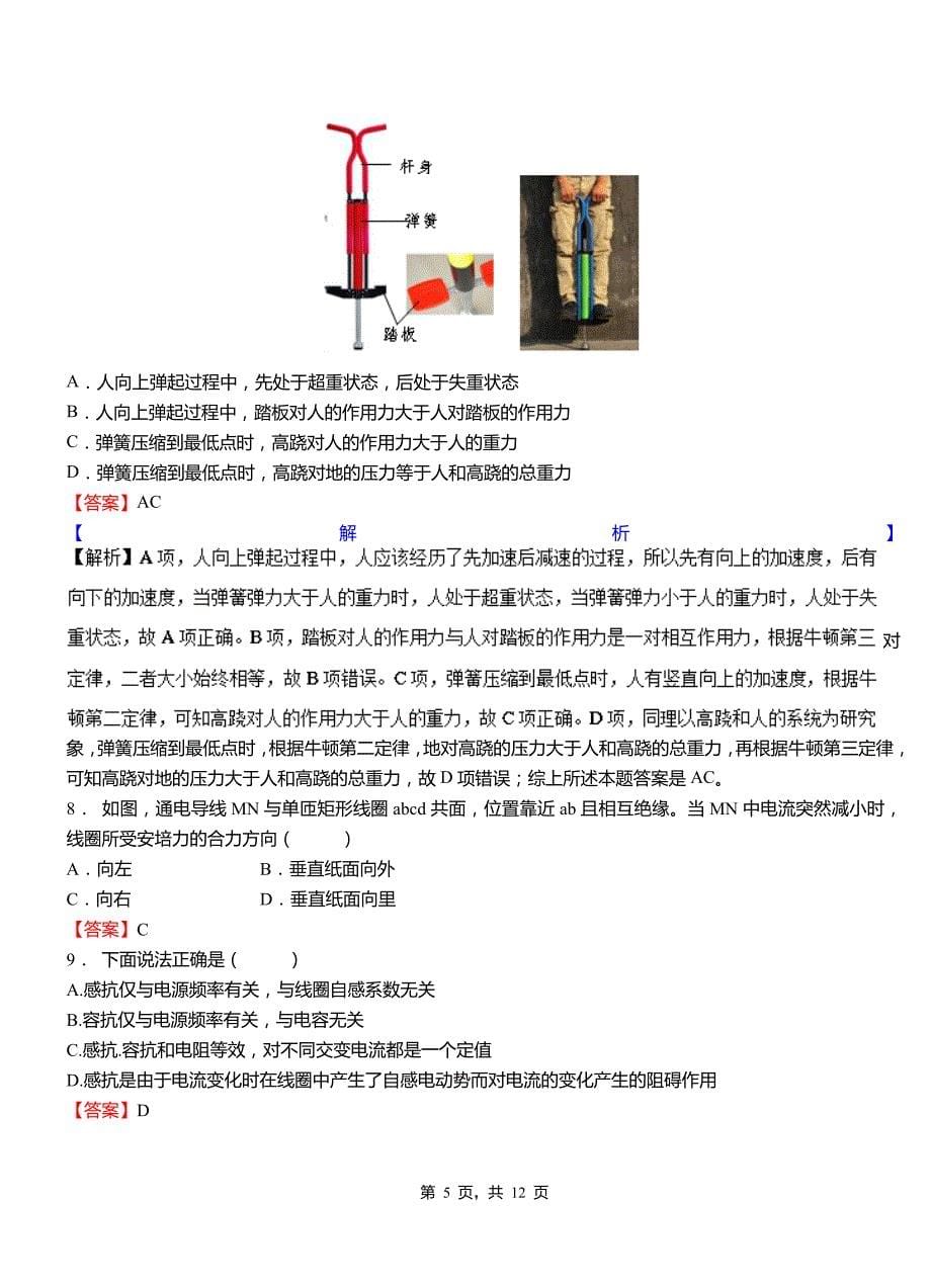 大化瑶族自治县外国语学校2018-2019学年高二上学期第二次月考试卷物理_第5页