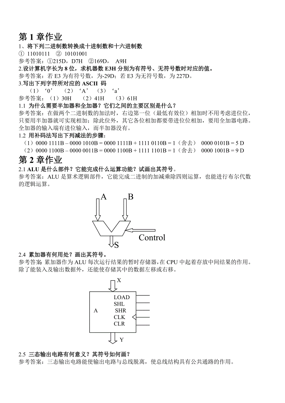 最新微机原理与应用习题参考答案(郑学坚)_第1页