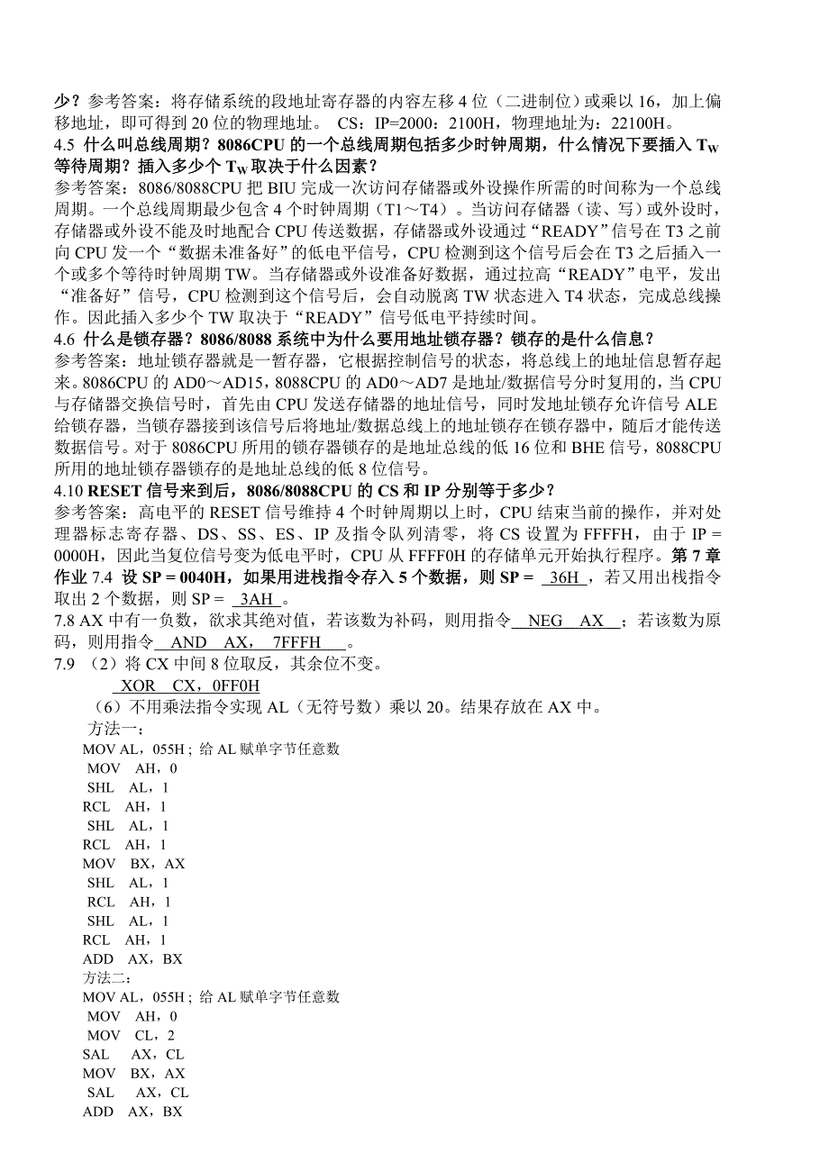 最新微机原理与应用习题参考答案(郑学坚)_第4页