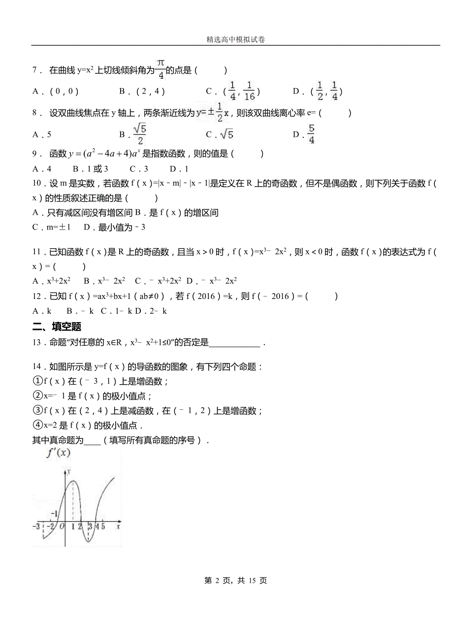 北仑区第二中学2018-2019学年上学期高二数学12月月考试题含解析_第2页