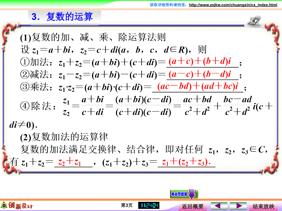 2015创新设计(高中理科数学)第5讲复数_第3页