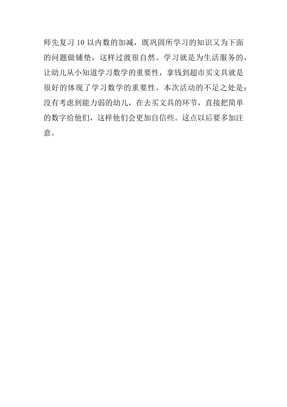 大班数学活动：文具小超市教学设计教学反思.doc_第3页