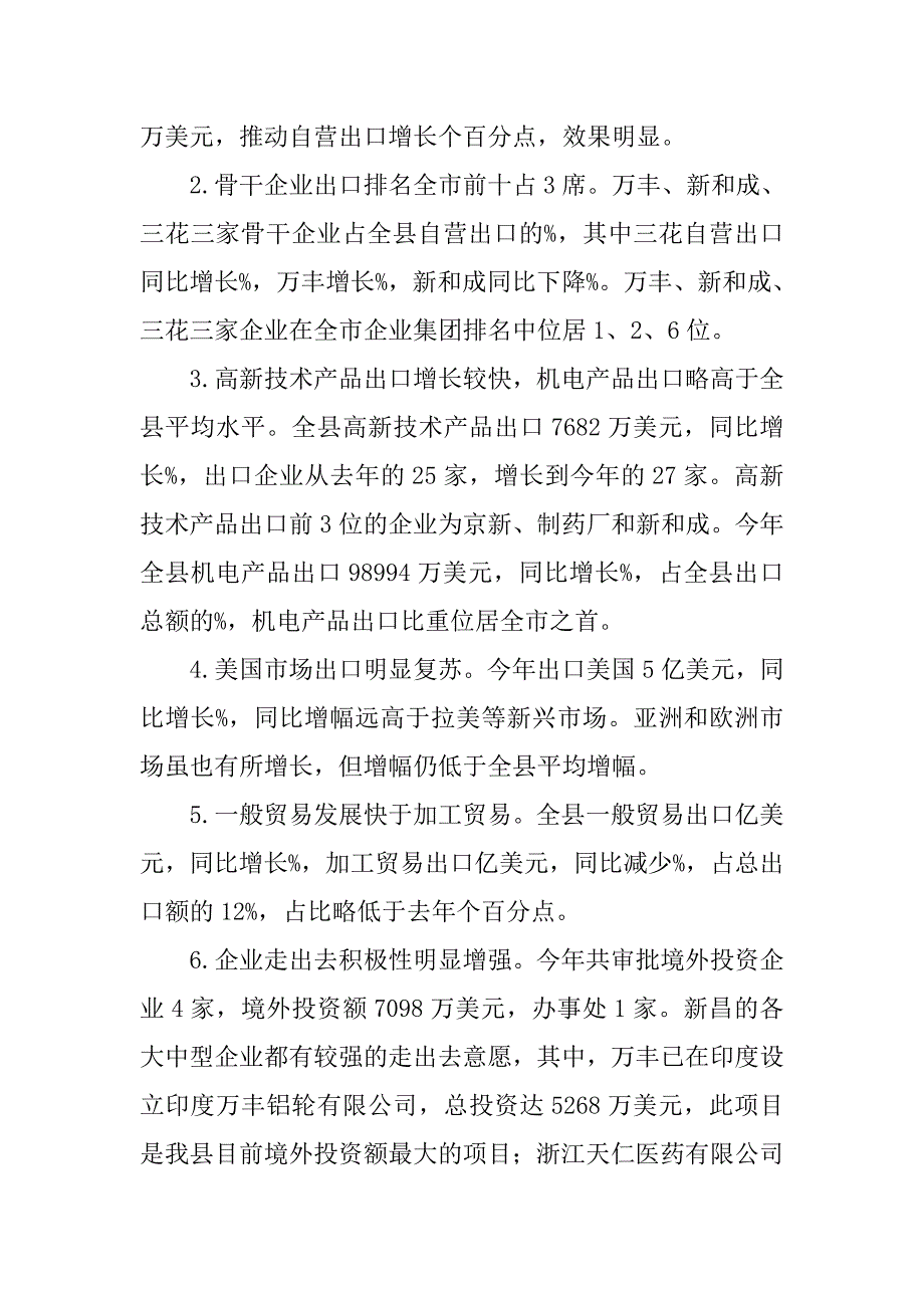 商务局年度开放型经济工作总结.doc_第2页