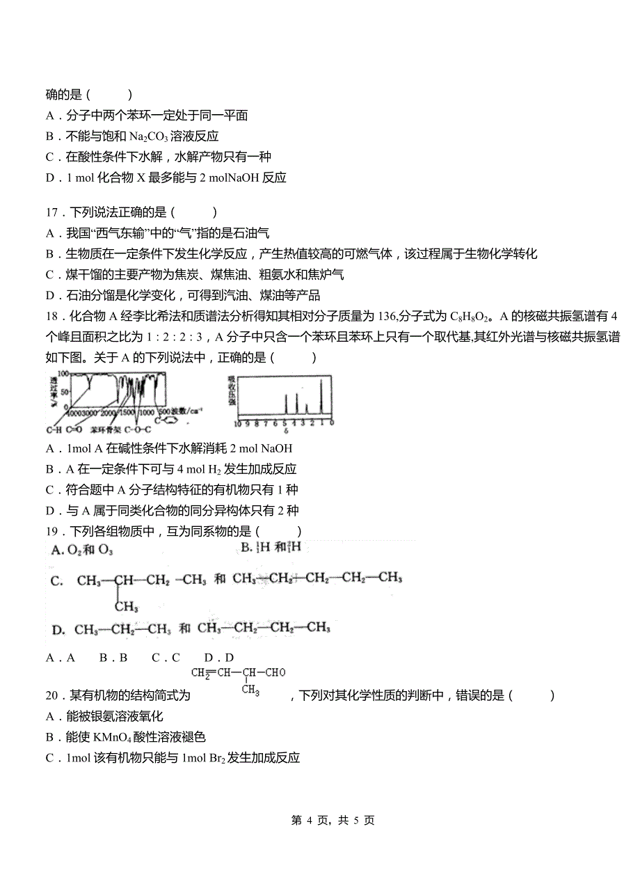 龙港区高中2018-2019学年高二9月月考化学试题解析_第4页