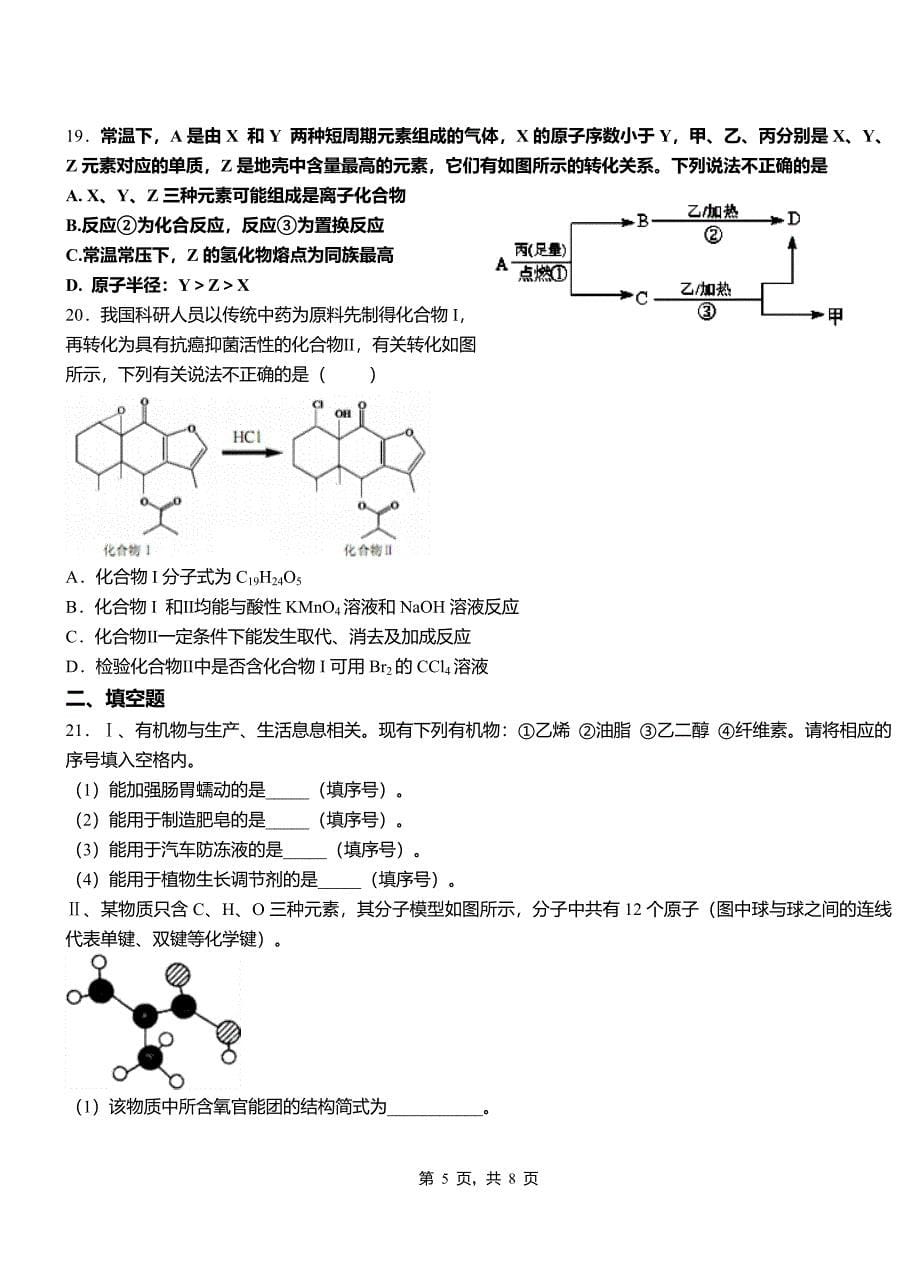 稷山县一中2018-2019学年高二9月月考化学试题解析_第5页