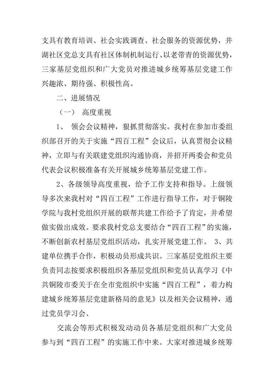 四百活动总结,资源.doc_第2页