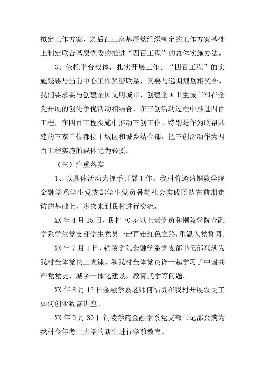 四百活动总结,资源.doc_第4页