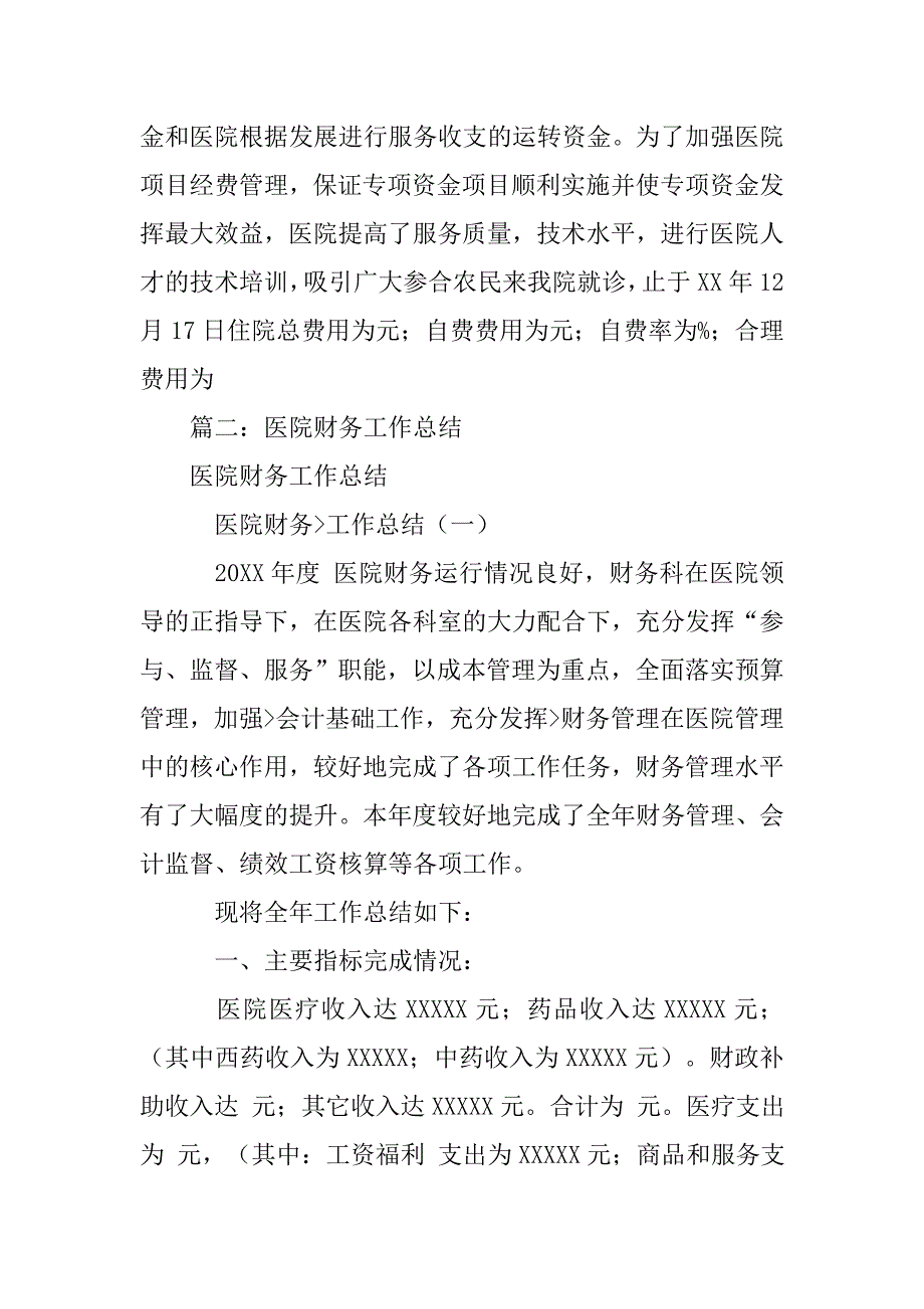 医院财务工作个人总结.doc_第3页