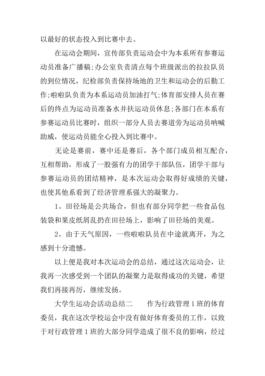 大学生运动会活动总结.doc_第2页