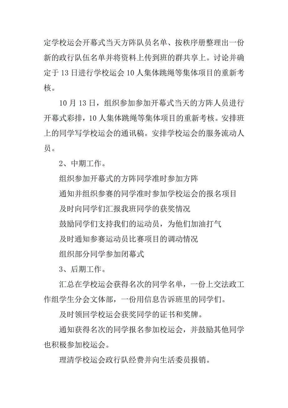 大学生运动会活动总结.doc_第4页