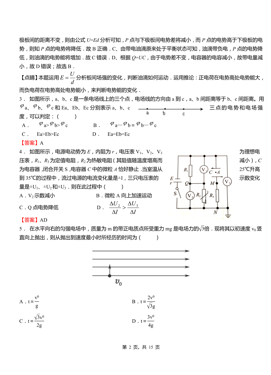 任县外国语学校2018-2019学年高二上学期第二次月考试卷物理_第2页