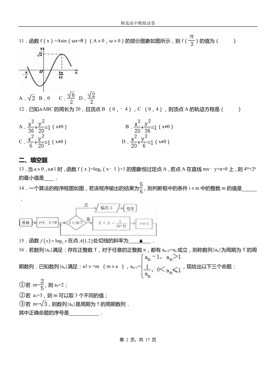 宝山区第二中学2018-2019学年上学期高二数学12月月考试题含解析(1)_第2页