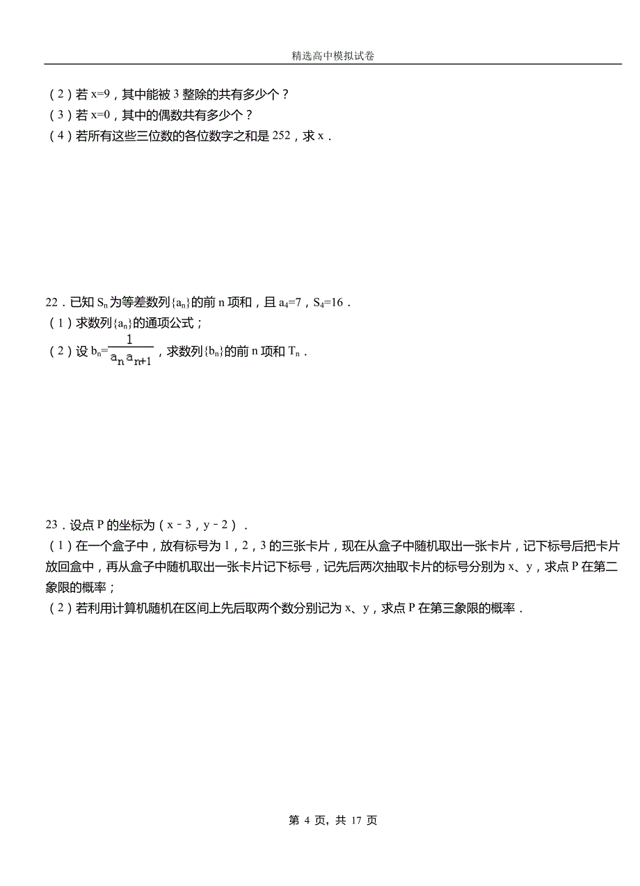 宝山区第二中学2018-2019学年上学期高二数学12月月考试题含解析(1)_第4页