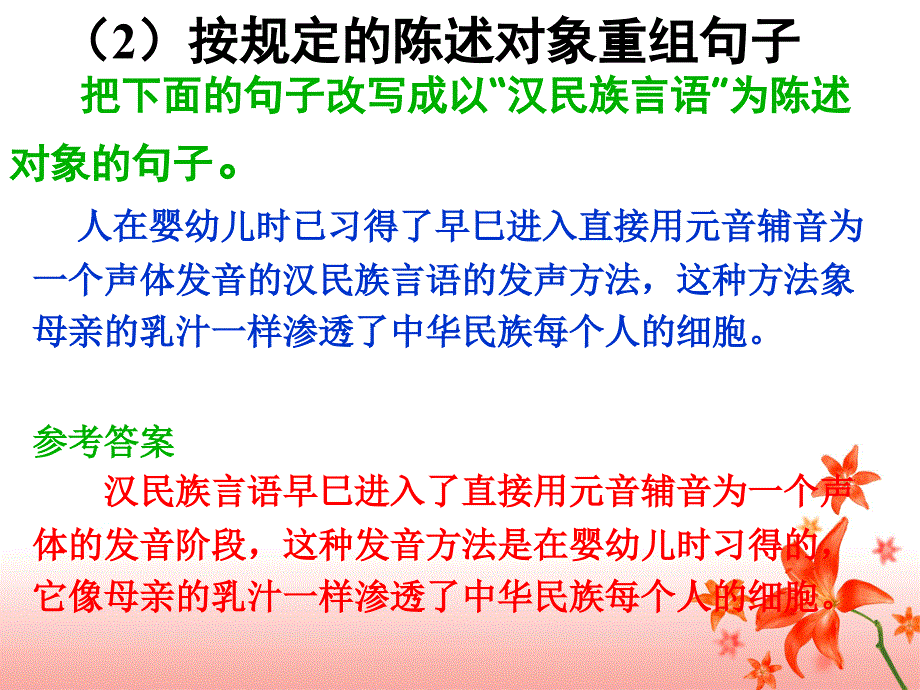 《句子重组语文》ppt课件_第4页