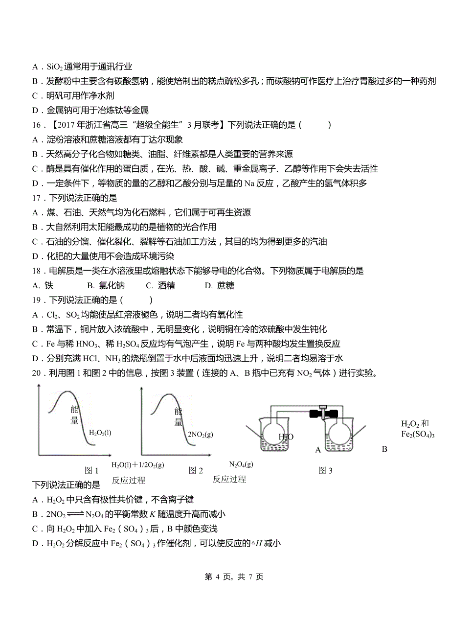 北林区一中2018-2019学年高二9月月考化学试题解析_第4页