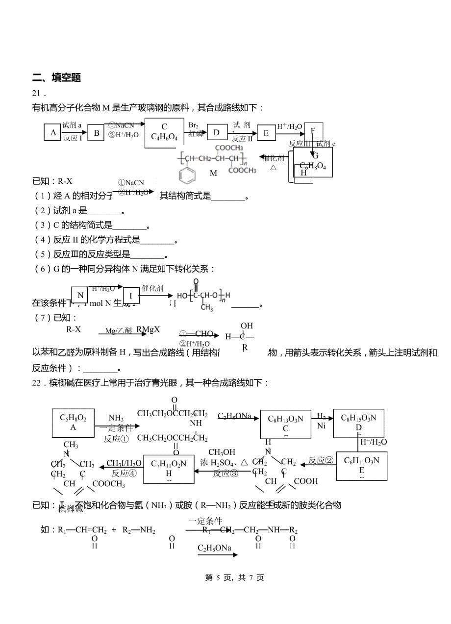 北林区一中2018-2019学年高二9月月考化学试题解析_第5页