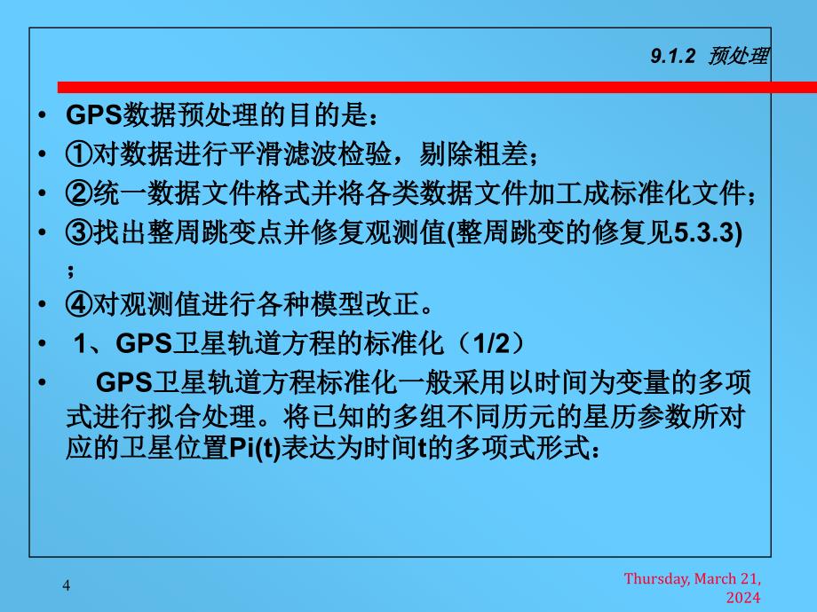 gps测量数据处理1_第4页