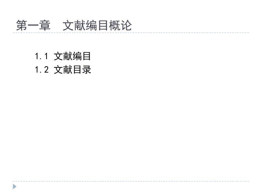 《文献编目概论》ppt课件_第2页