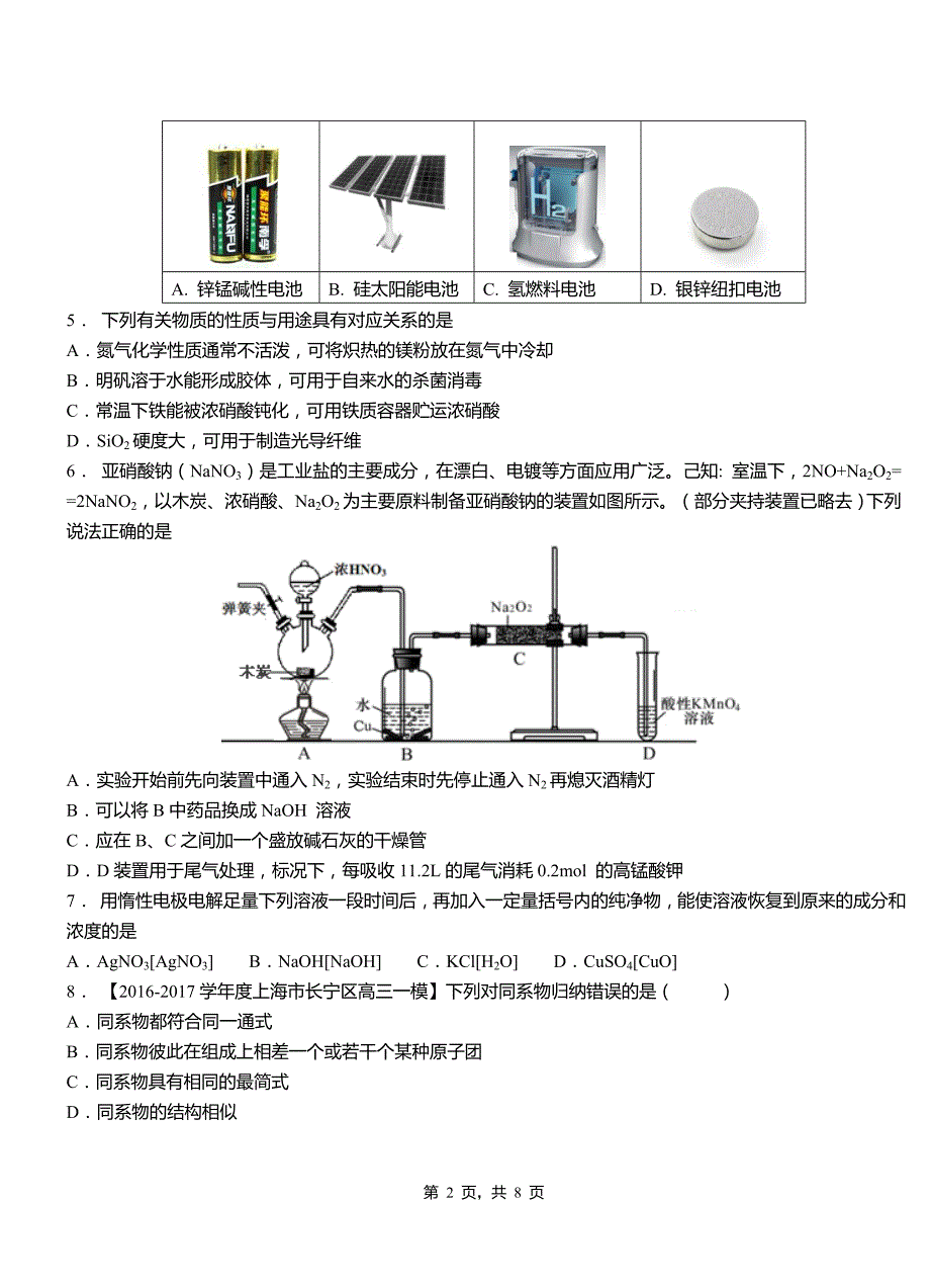 金寨县高级中学2018-2019学年高二9月月考化学试题解析_第2页