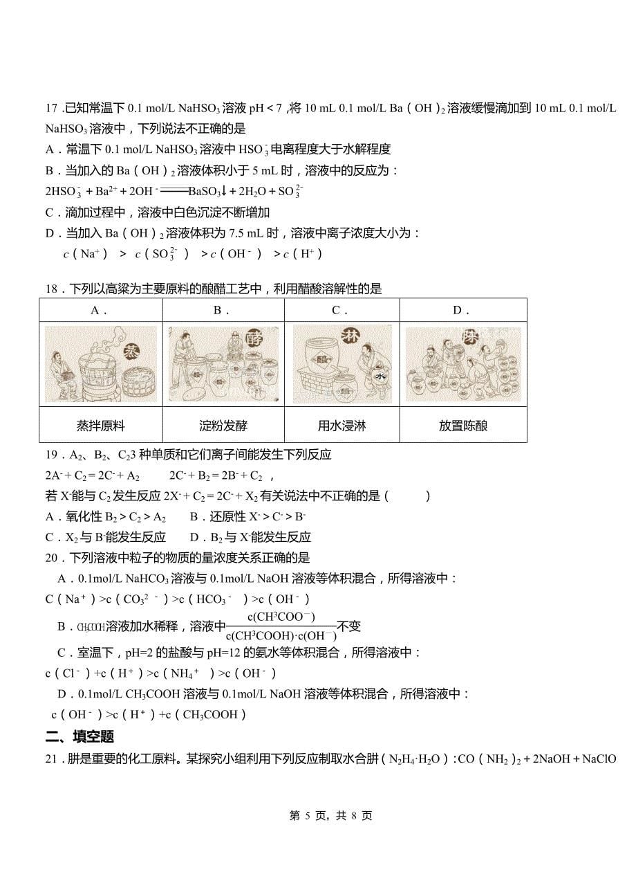 金寨县高级中学2018-2019学年高二9月月考化学试题解析_第5页