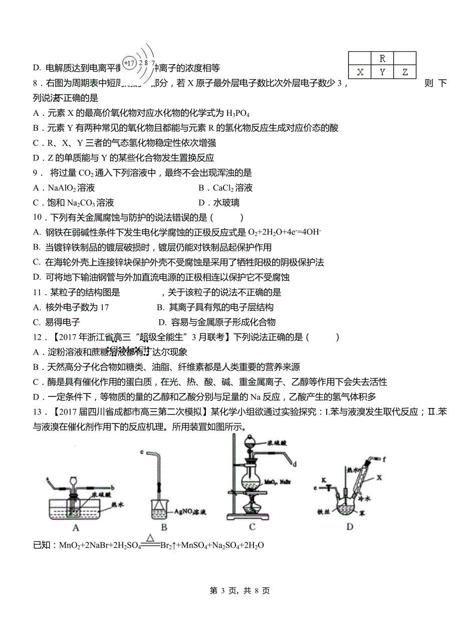 佳县高级中学2018-2019学年高二9月月考化学试题解析_第3页