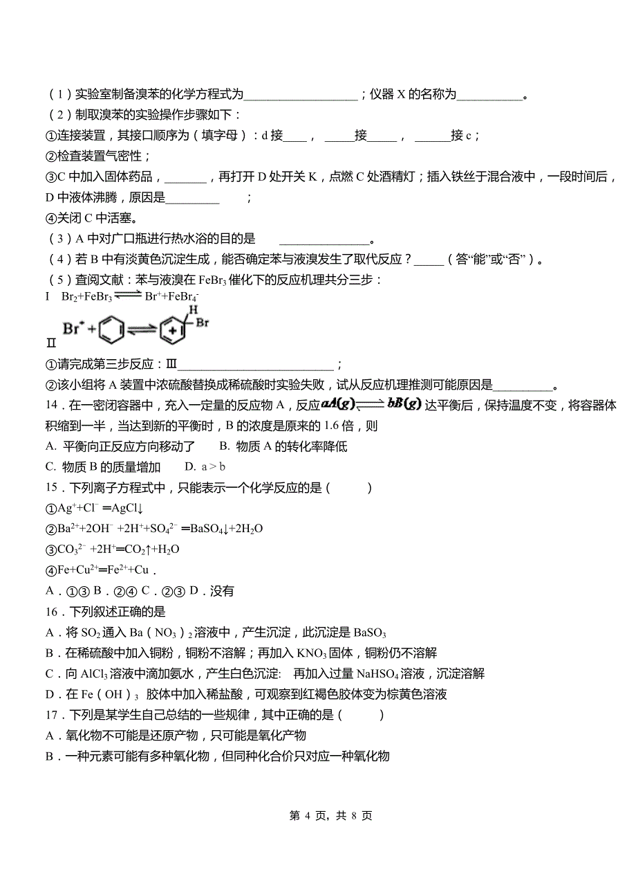 佳县高级中学2018-2019学年高二9月月考化学试题解析_第4页