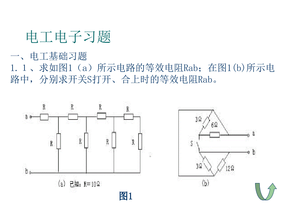 [中国ppt模板网]电工电子习题_第2页