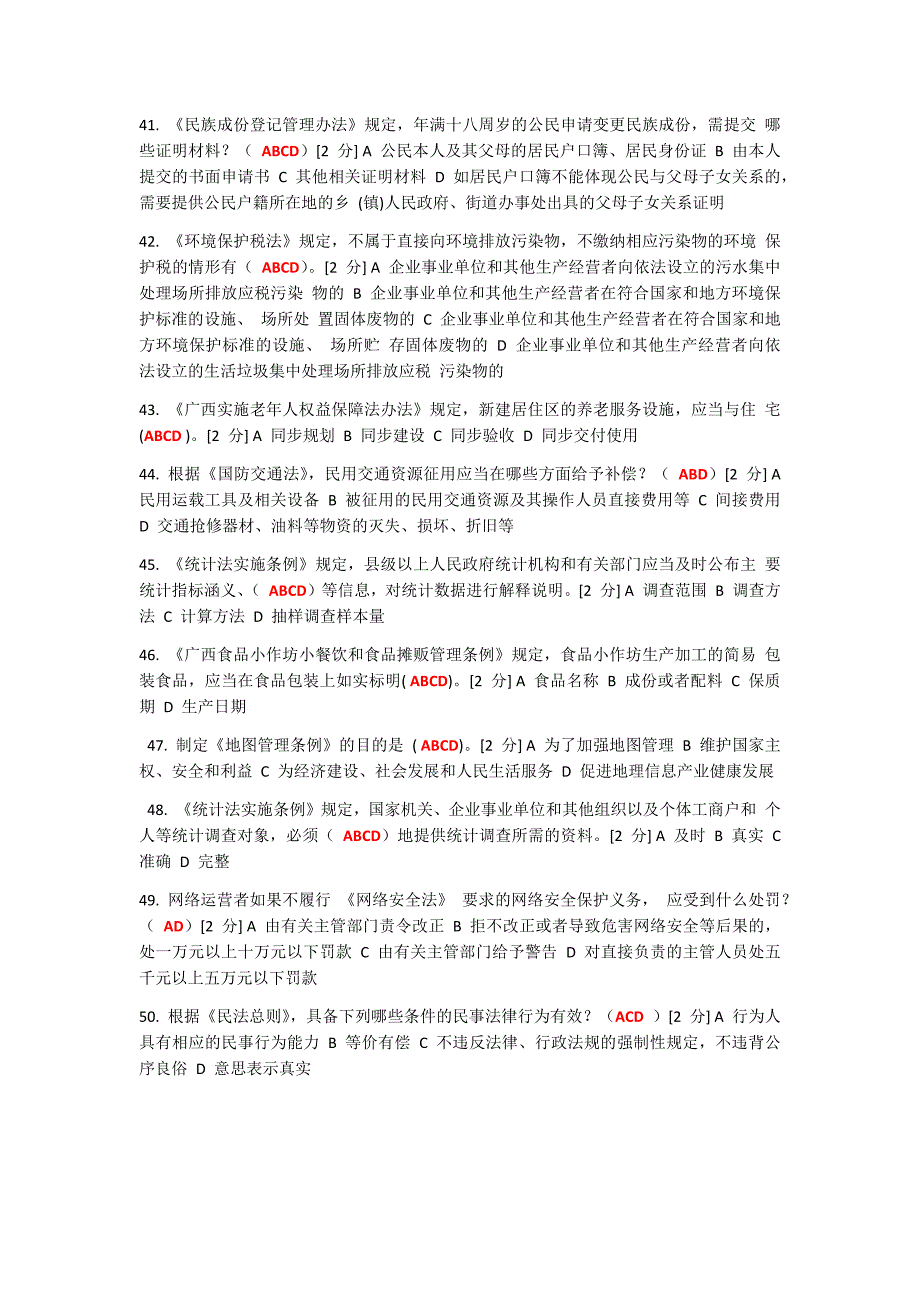 2017年全区国家工作人员学法用法考试a_第4页