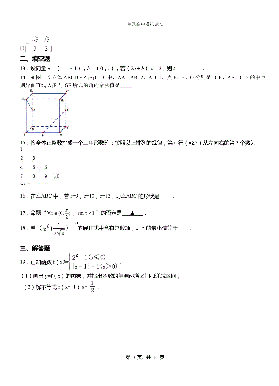 陵川县第二中学2018-2019学年上学期高二数学12月月考试题含解析_第3页